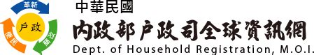 1999是什麼年|中華民國 內政部戶政司 全球資訊網